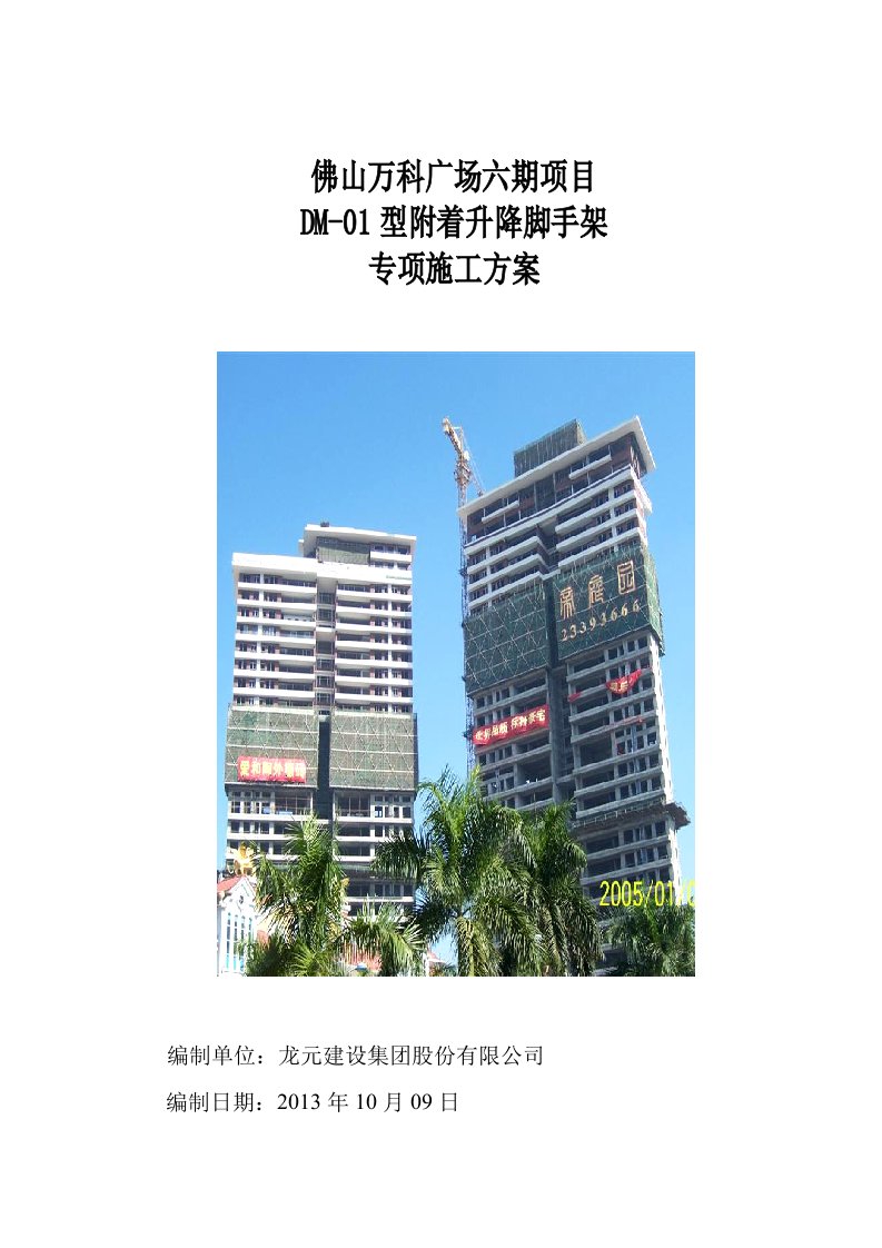 广东某超高层城市综合体附着式升降脚手架安全施工方案外爬架施工、附示意图