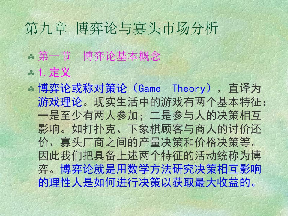 南开大学的西方经济学微观部分3PPT优秀课件