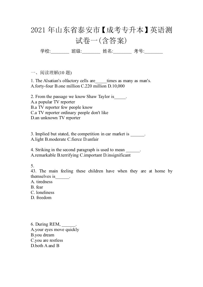 2021年山东省泰安市成考专升本英语测试卷一含答案