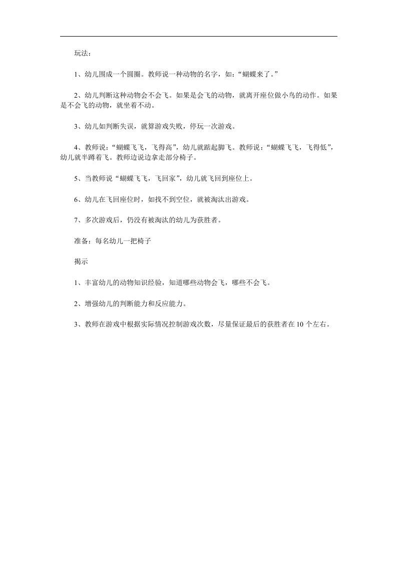 幼儿园游戏活动《谁会飞》PPT课件教案音乐参考教案