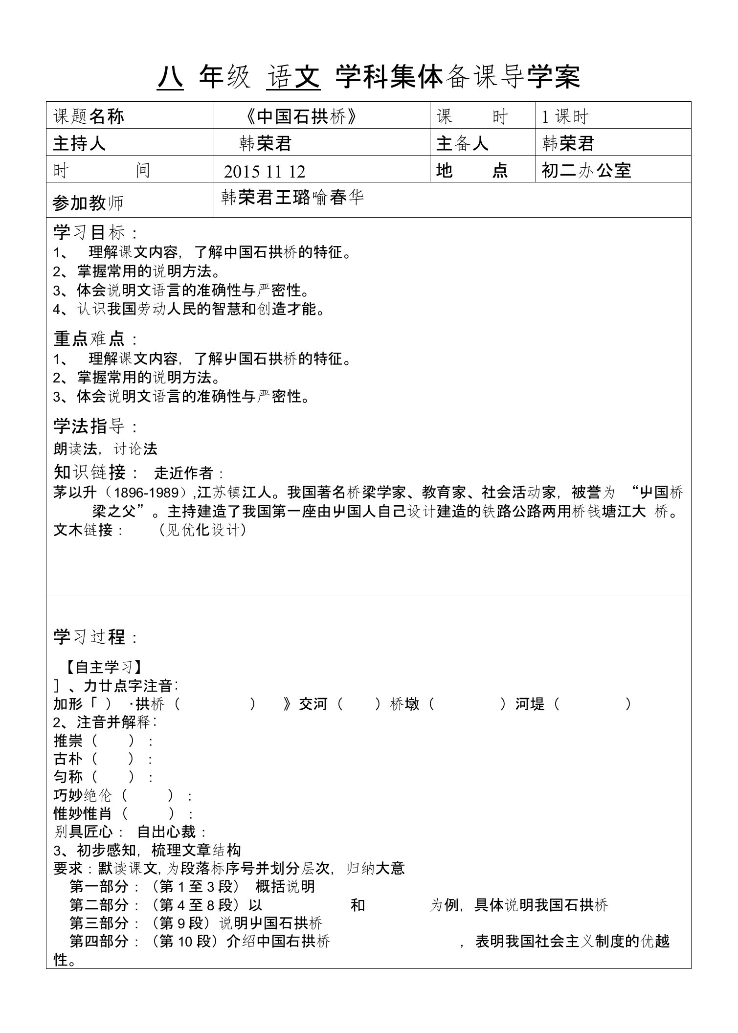 《中国石拱桥》集体备课教案1