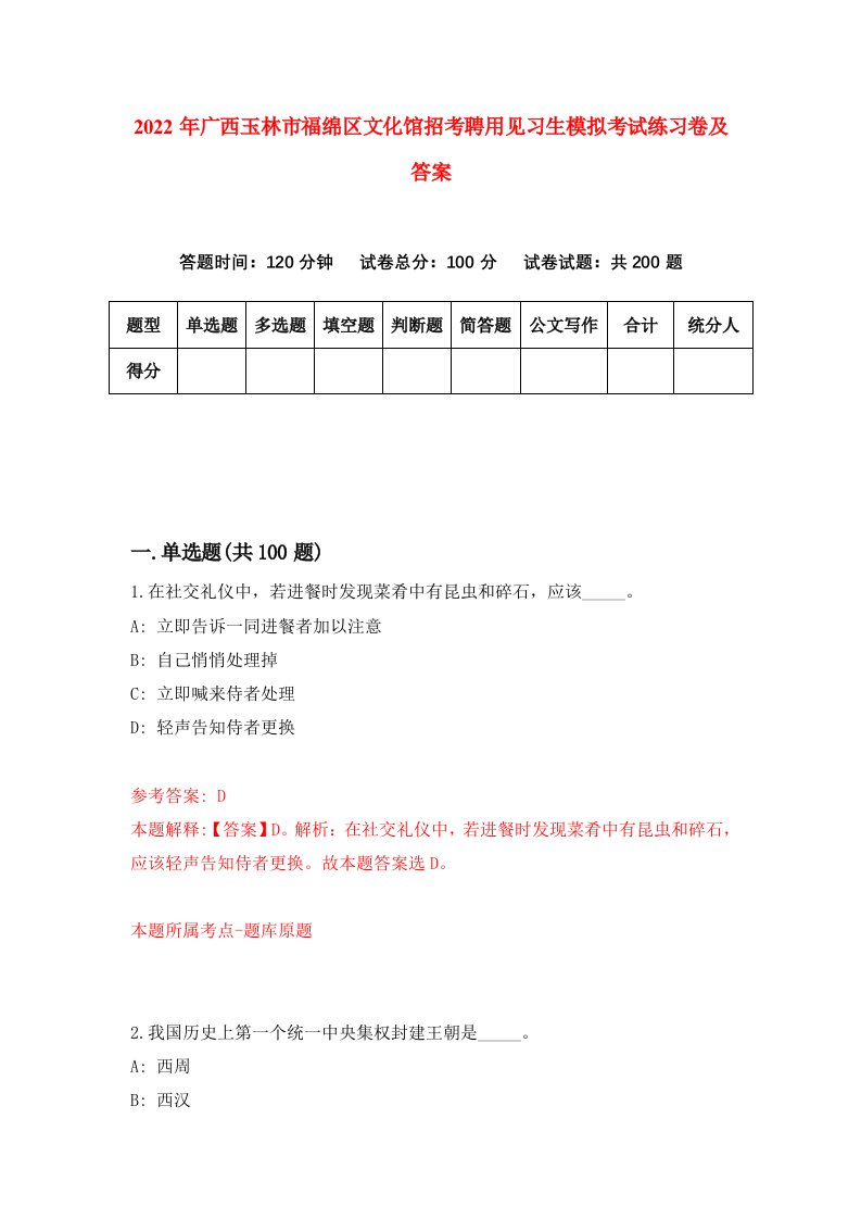 2022年广西玉林市福绵区文化馆招考聘用见习生模拟考试练习卷及答案第5卷