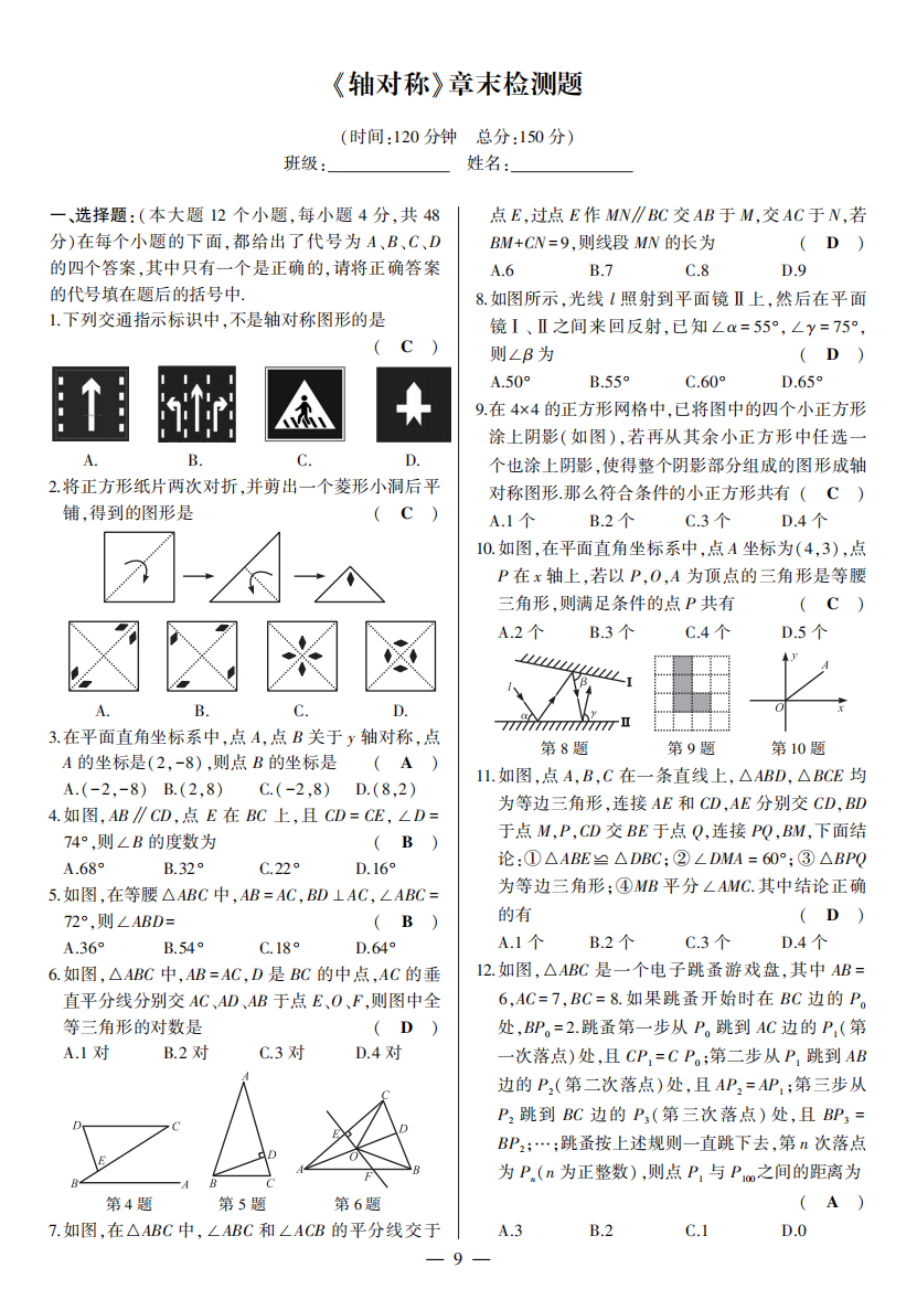 【小学中学教育精选】《第13章轴对称》章末检测试卷含答案（pdf版）