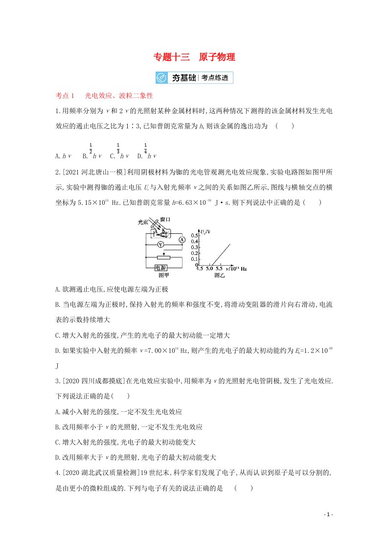 全国版2022高考物理一轮复习专题十三原子物理2练习含解析