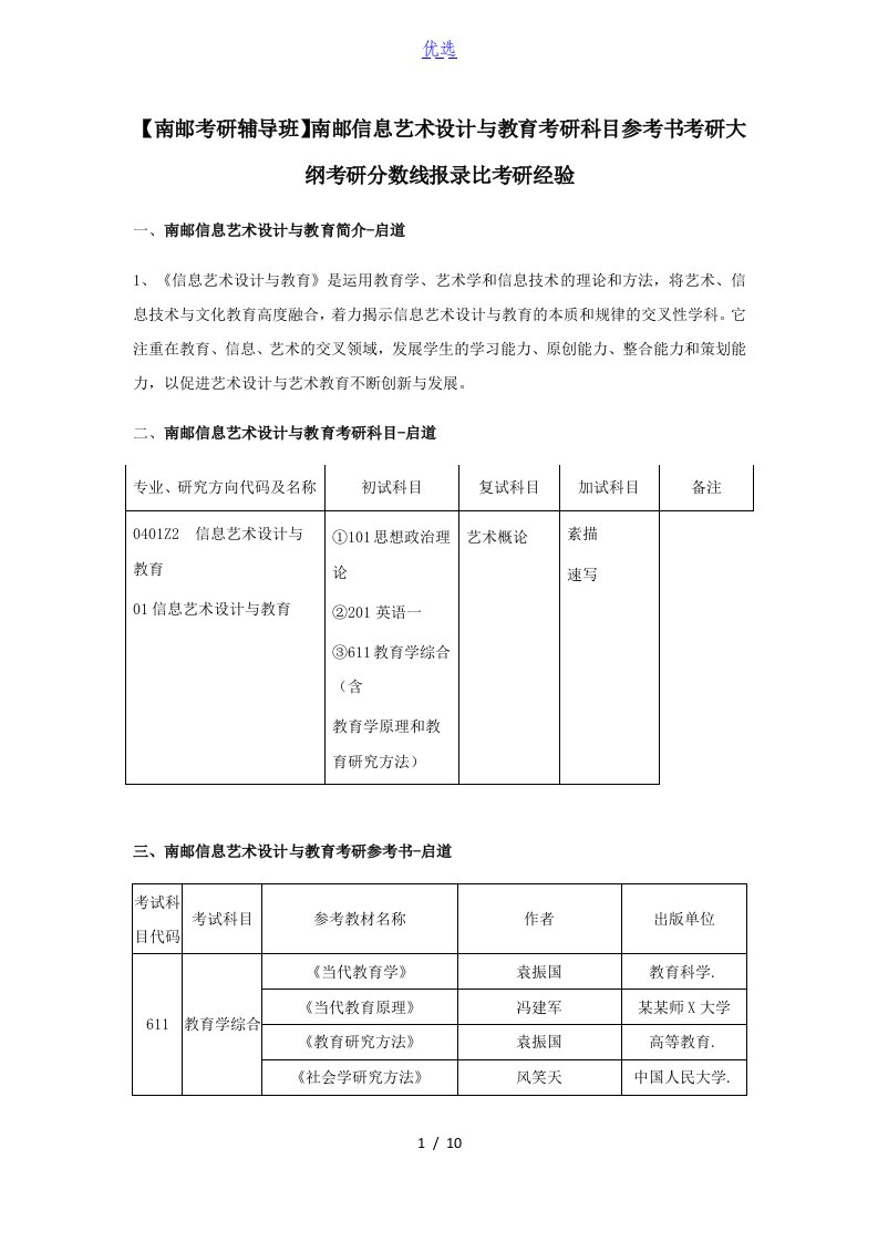 【南邮考研辅导班】南邮信息艺术设计与教育考研科目参考书考研大纲考研分数线报录比考研经验