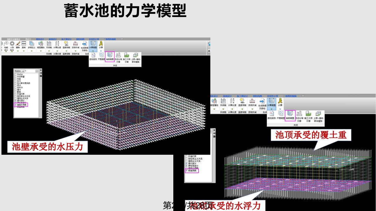 水池结构设计张娟