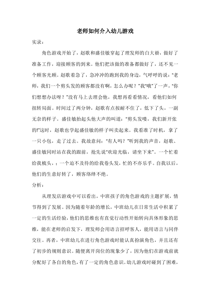 老师如何介入幼儿游戏