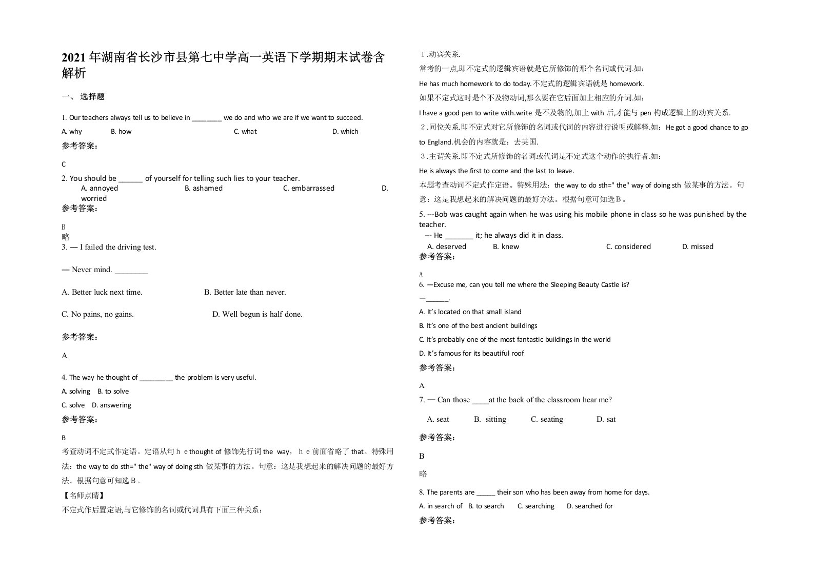 2021年湖南省长沙市县第七中学高一英语下学期期末试卷含解析