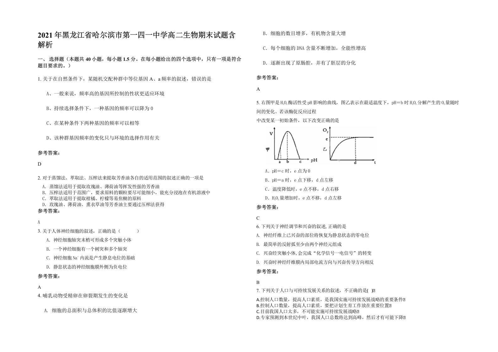 2021年黑龙江省哈尔滨市第一四一中学高二生物期末试题含解析