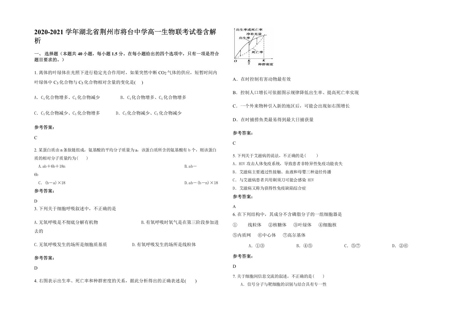 2020-2021学年湖北省荆州市将台中学高一生物联考试卷含解析