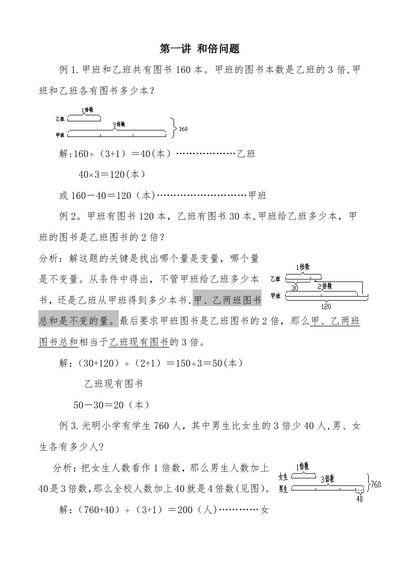 和倍差倍及和差问题