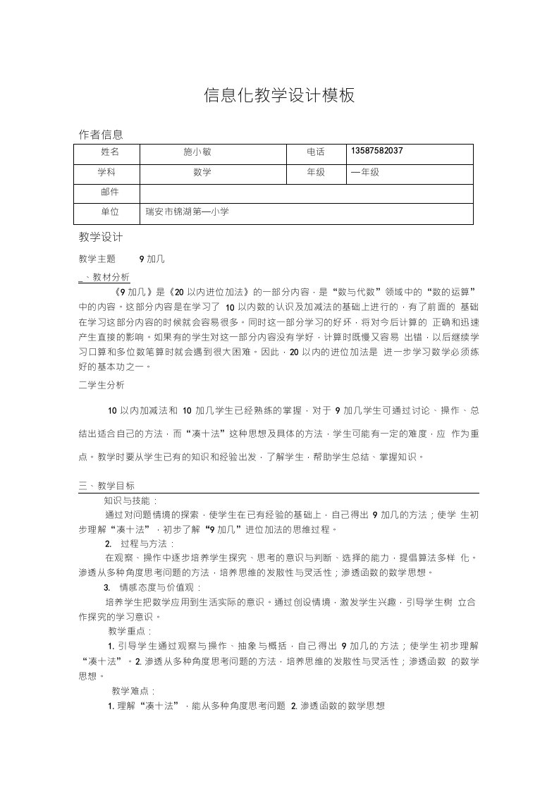 9加几信息技术教学设计