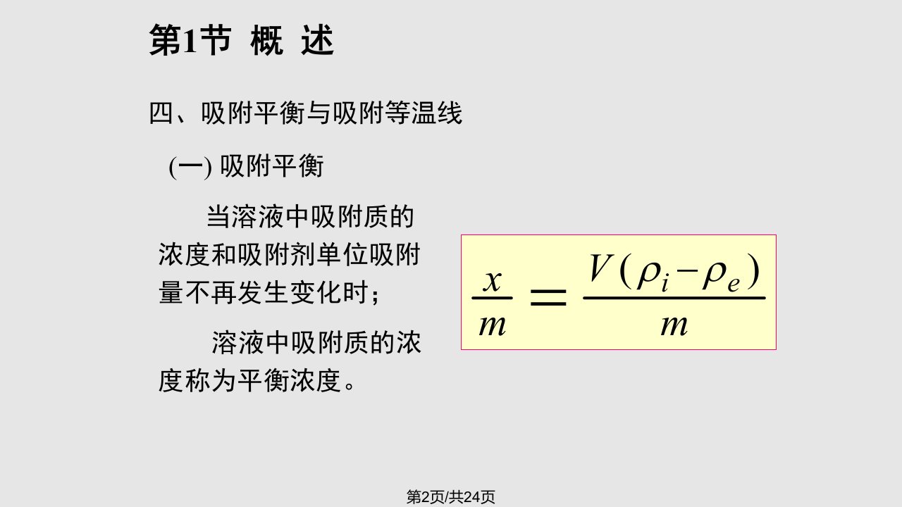 水污染控制吸附