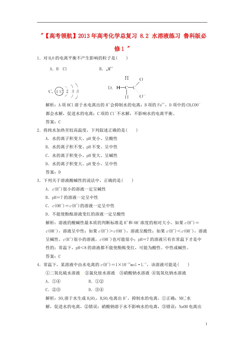 高考化学总复习