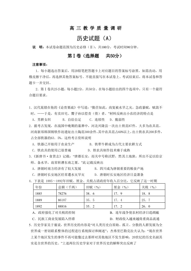 高三教学质量调研