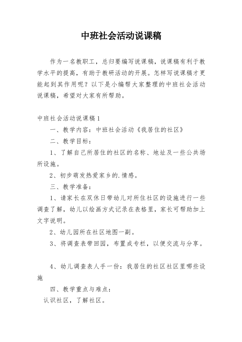 中班社会活动说课稿