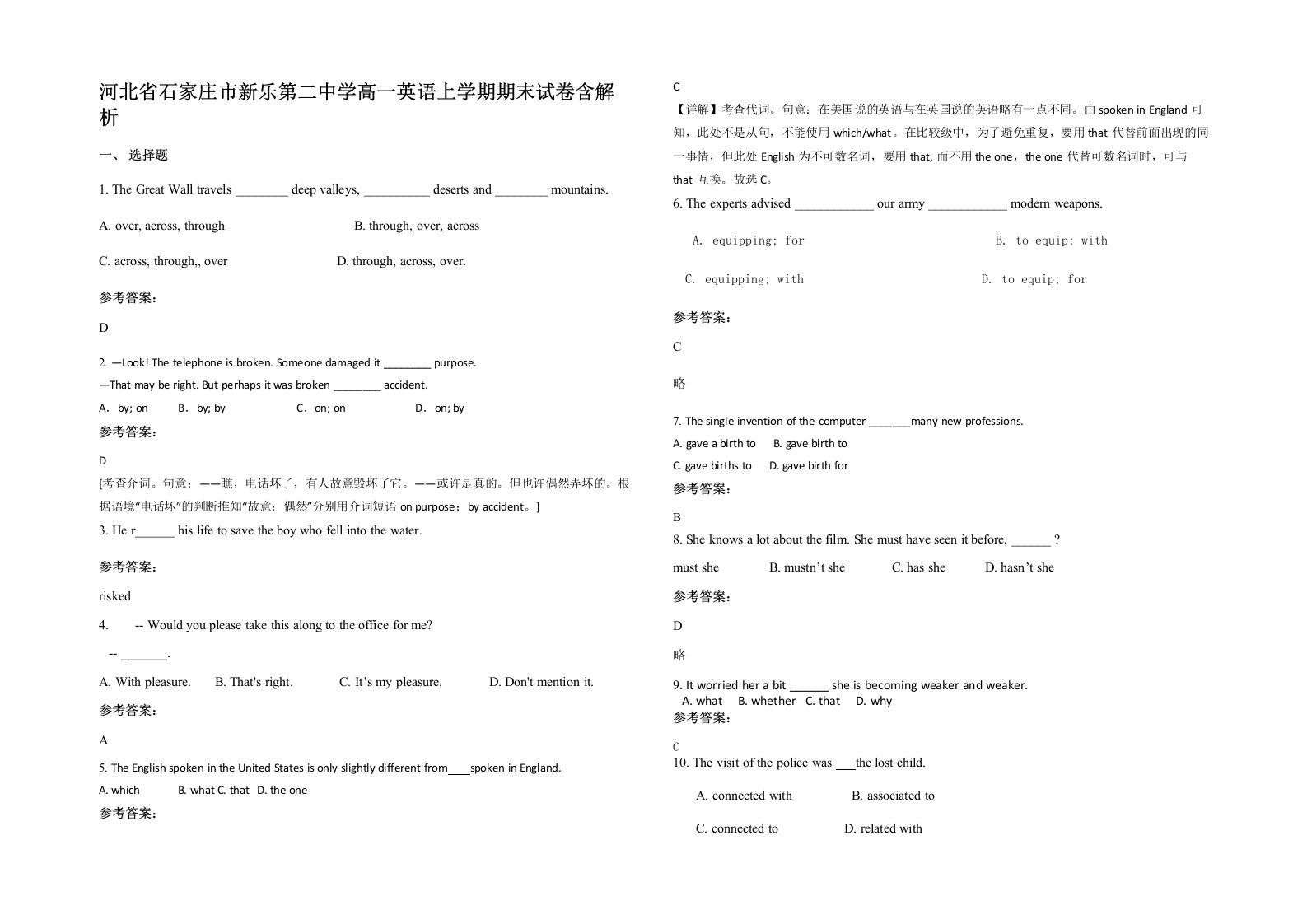 河北省石家庄市新乐第二中学高一英语上学期期末试卷含解析