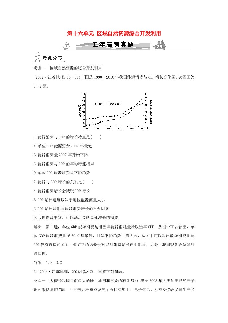 高考地理