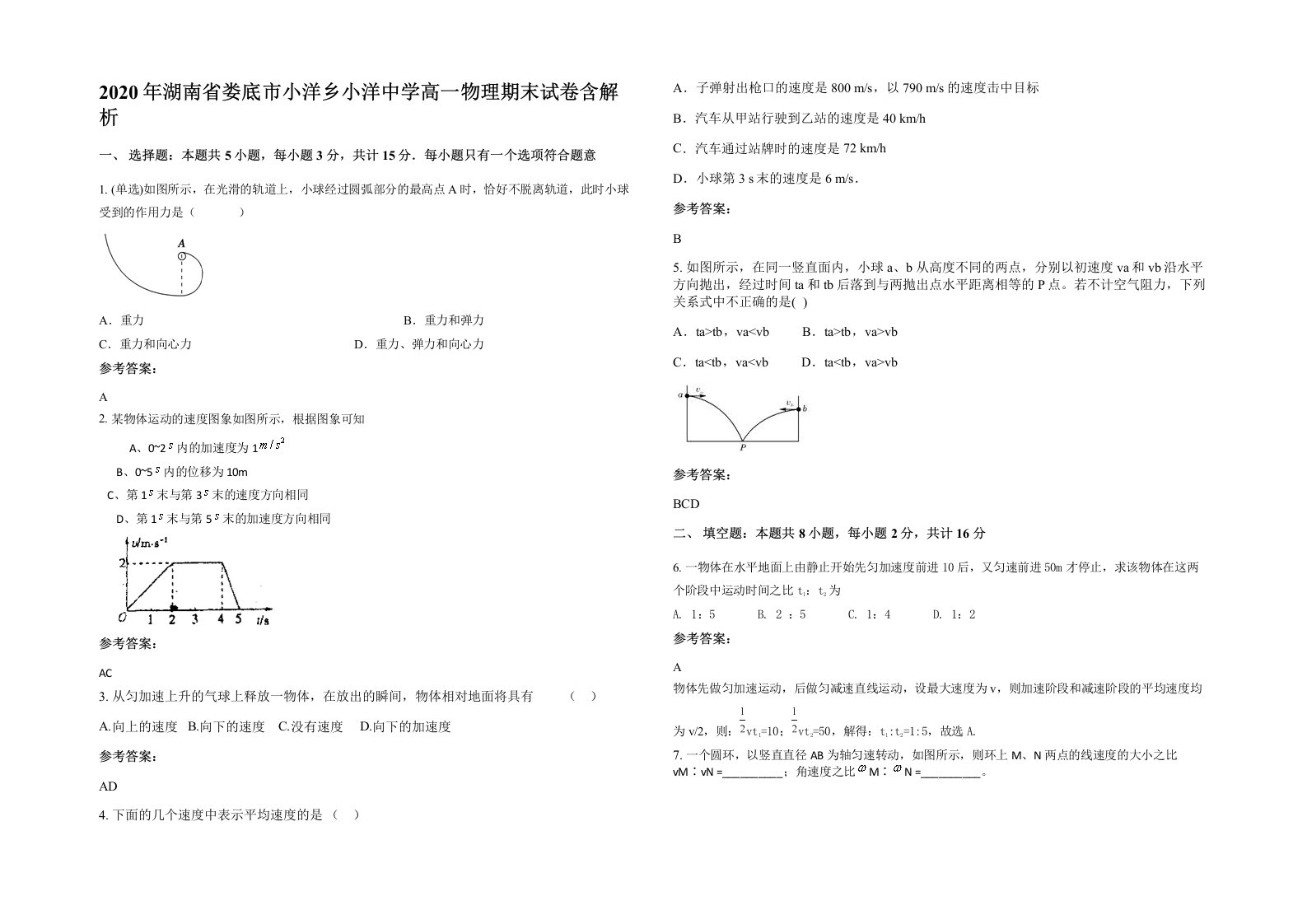 2020年湖南省娄底市小洋乡小洋中学高一物理期末试卷含解析