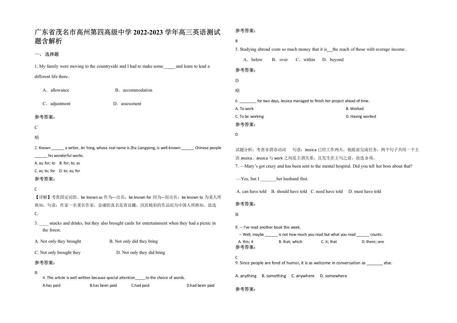 广东省茂名市高州第四高级中学2022-2023学年高三英语测试题含解析