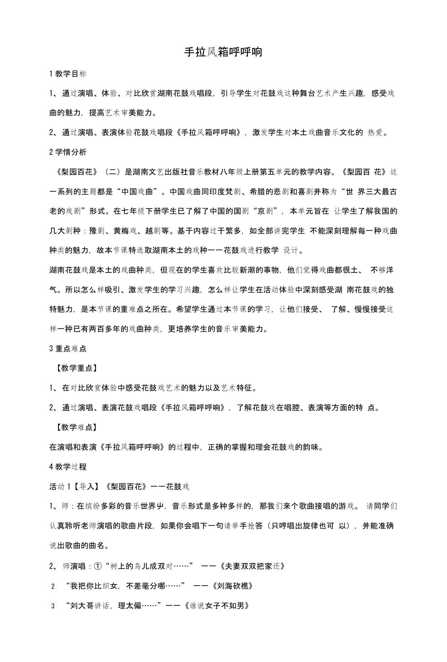 八年级音乐上册第五单元手拉风箱呼呼响教案湘艺版