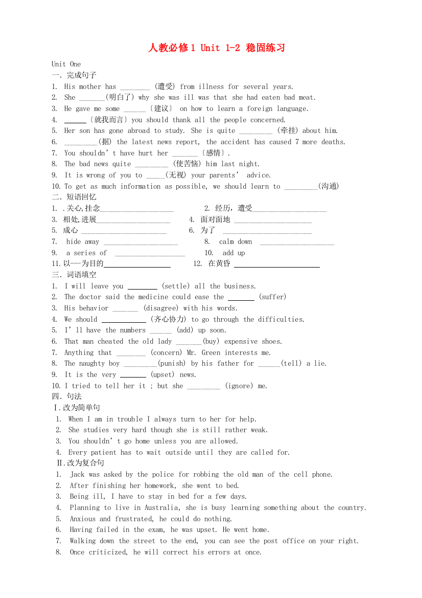 （整理版高中英语）人教必修1Unit12巩固练习