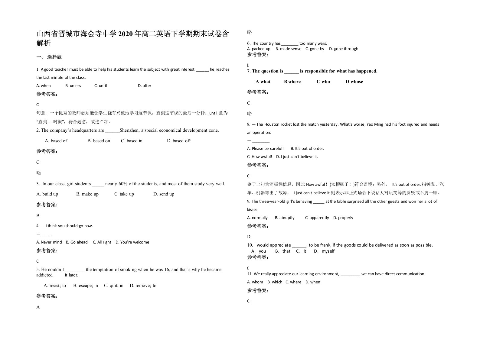 山西省晋城市海会寺中学2020年高二英语下学期期末试卷含解析