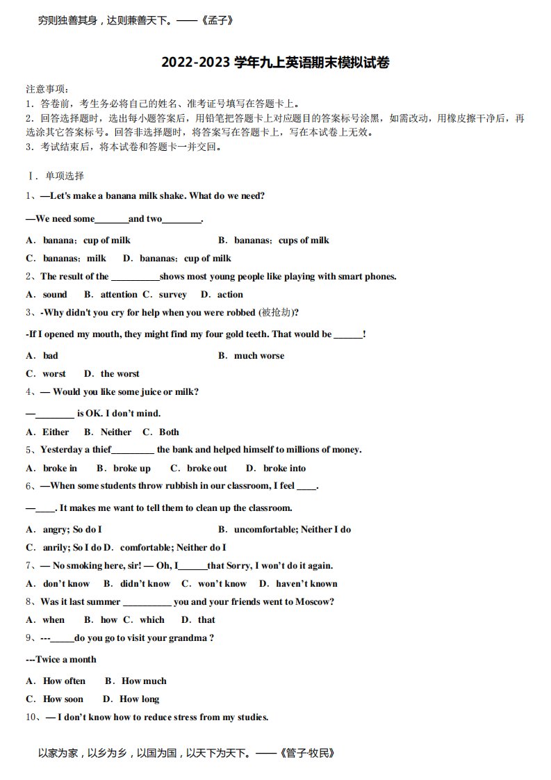 2022-2023学年河南省郑州市高新区九年级英语第一学期期末统考试题含解析