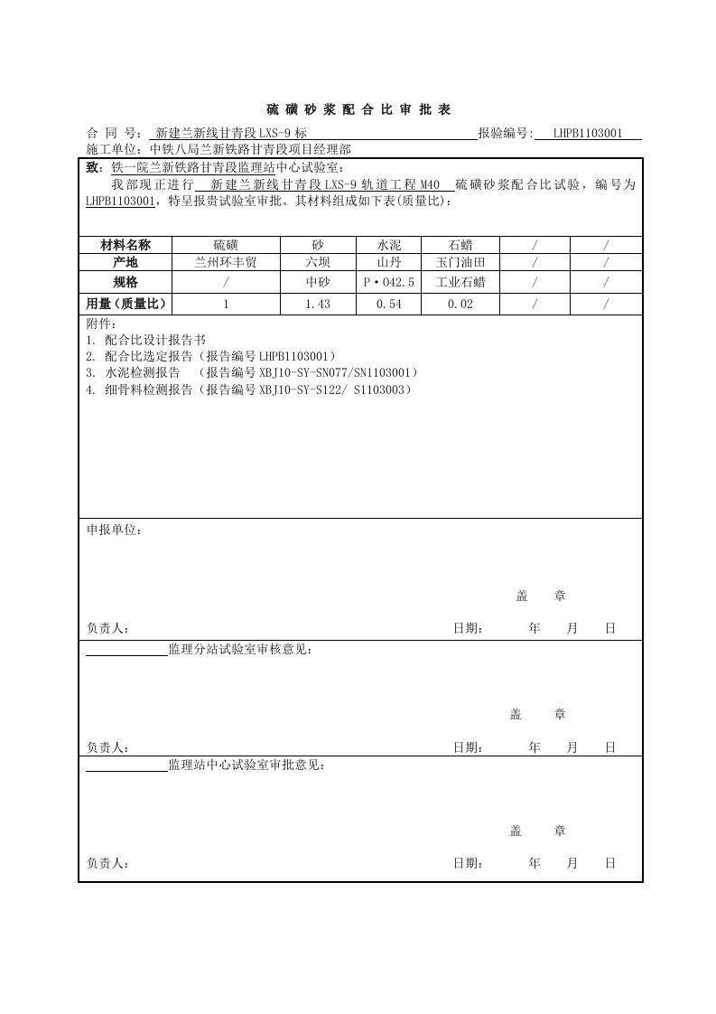 M40硫磺砂浆配合比