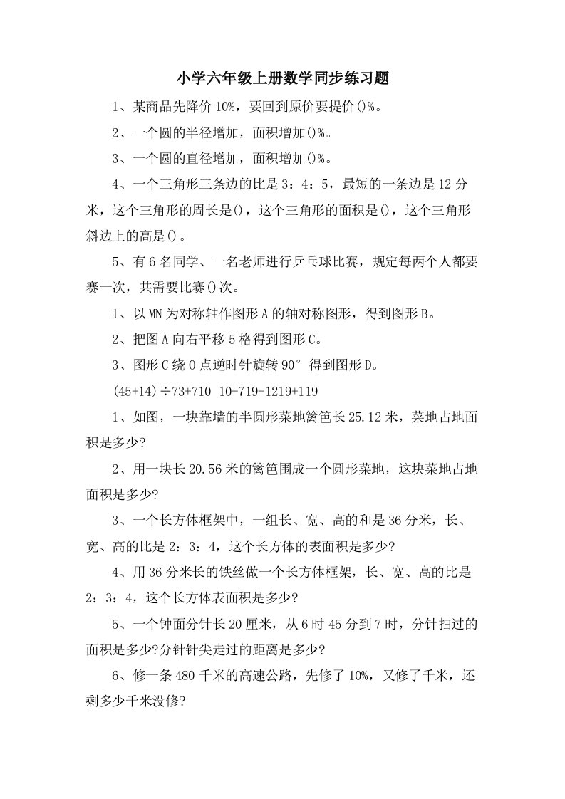 小学六年级上册数学同步练习题