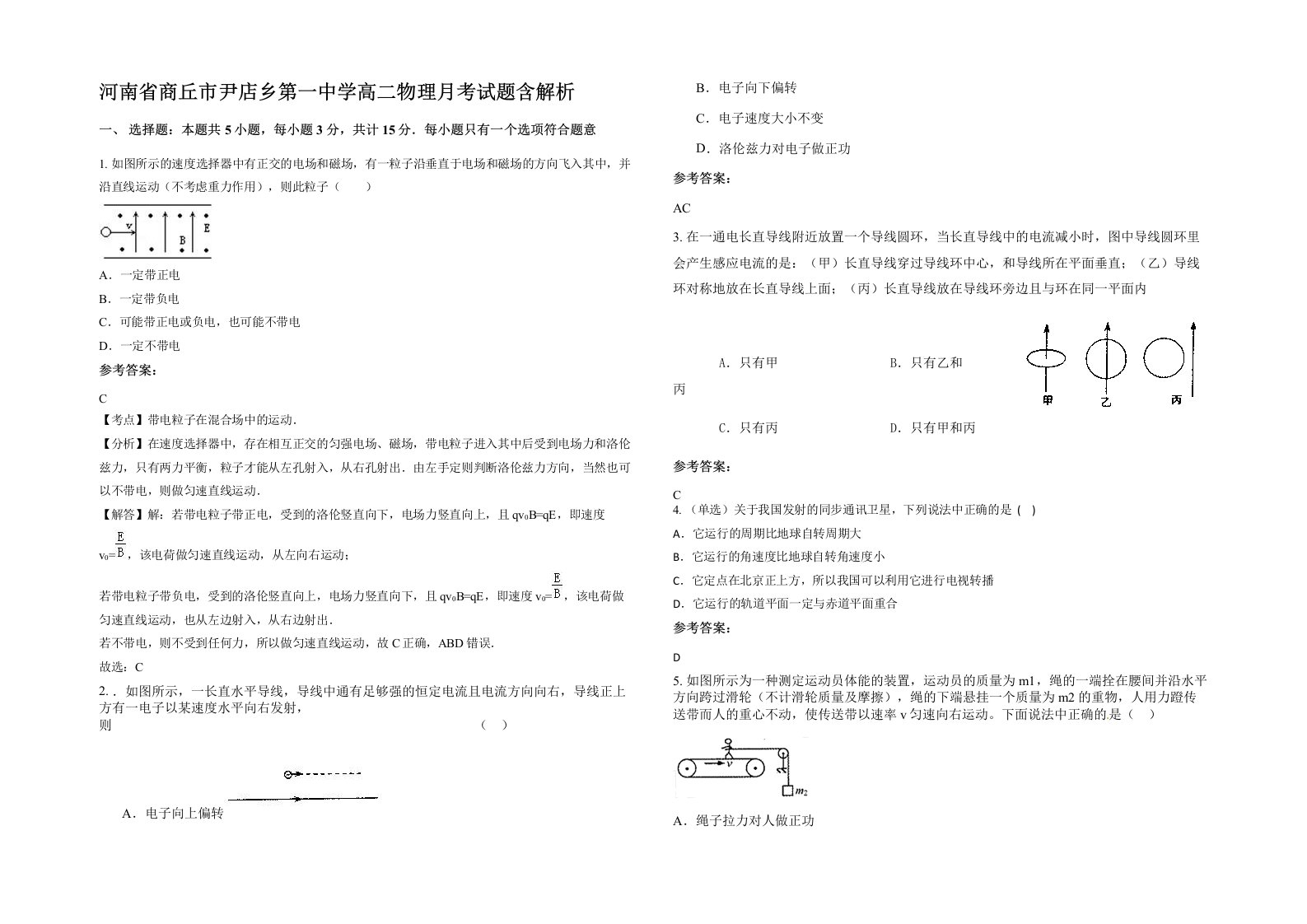 河南省商丘市尹店乡第一中学高二物理月考试题含解析