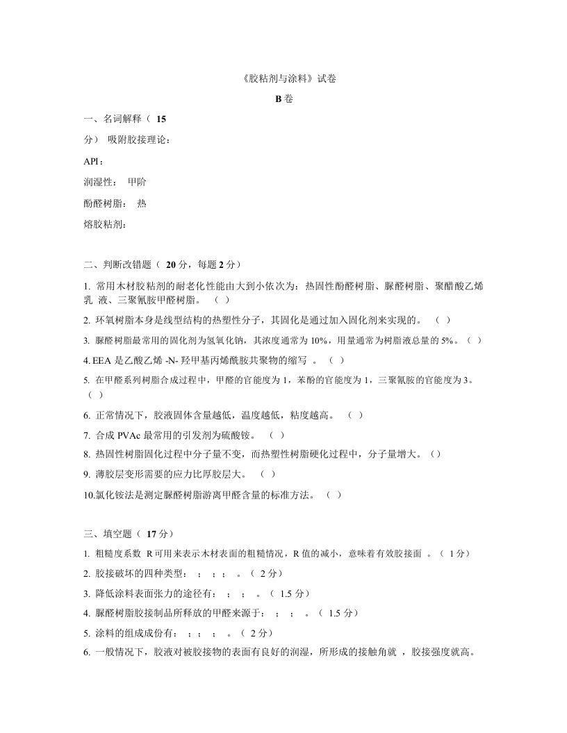 胶粘剂与涂料