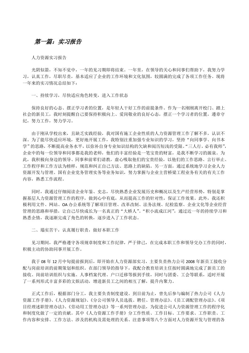 实习报告（含5篇）[修改版]