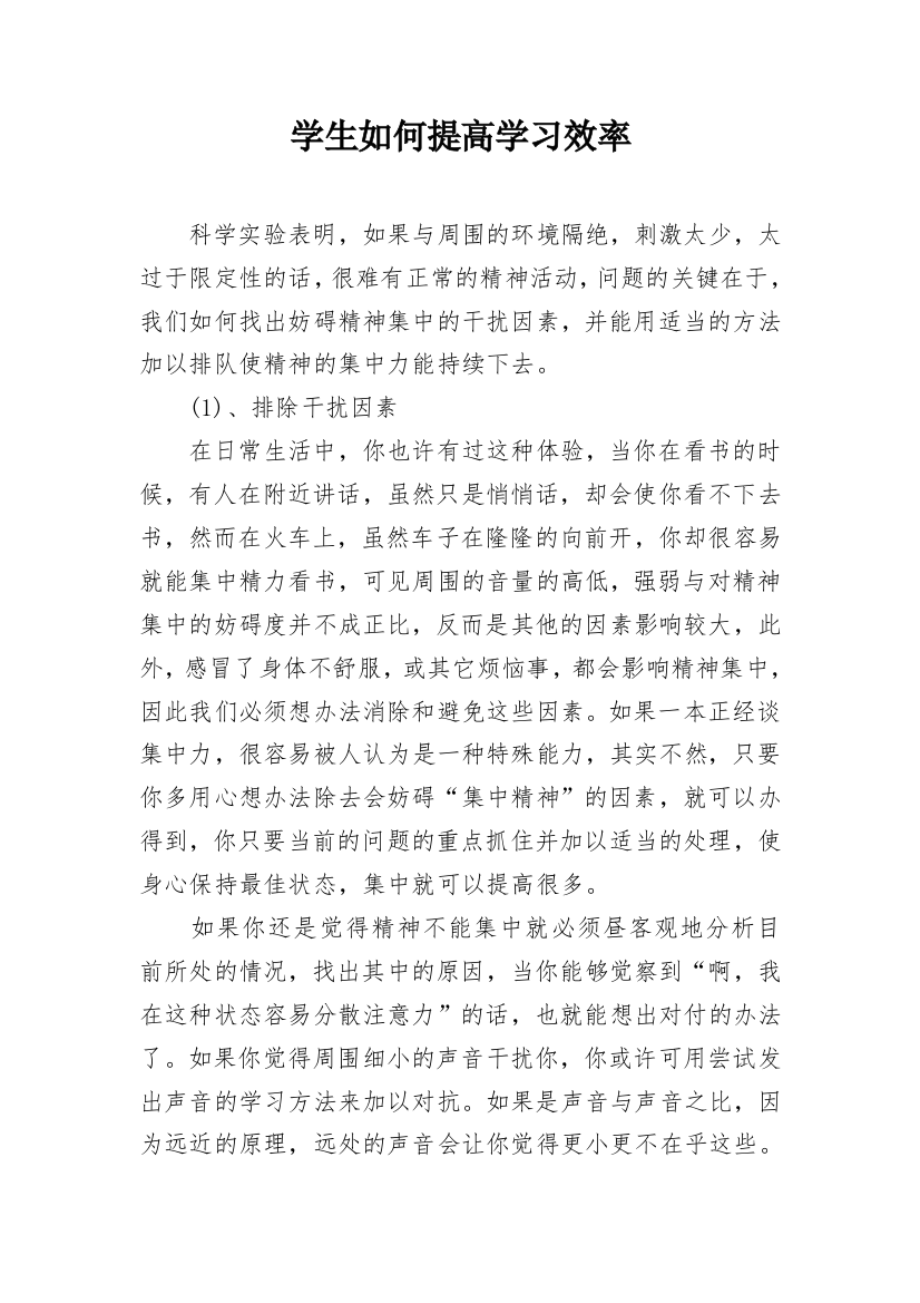 学生如何提高学习效率