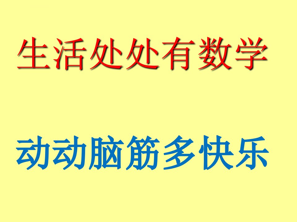 小学数学六年级上册《圆的面积外方内圆外圆内方》PPT课件