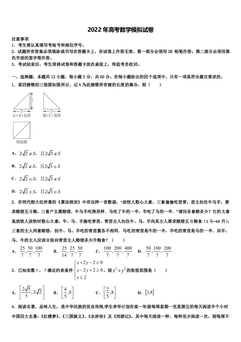 河北省唐山一中2022年高三下学期第一次联考数学试卷含解析