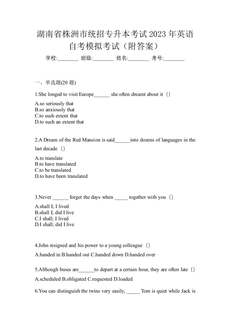 湖南省株洲市统招专升本考试2023年英语自考模拟考试附答案