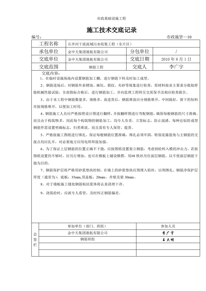 建筑工程-钢筋施工技术交底1