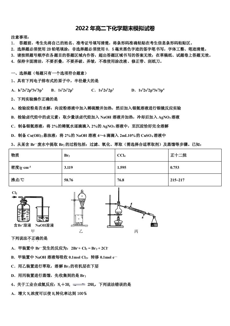 湖北武汉市蔡甸区汉阳第一中学2022年化学高二下期末学业水平测试试题含解析