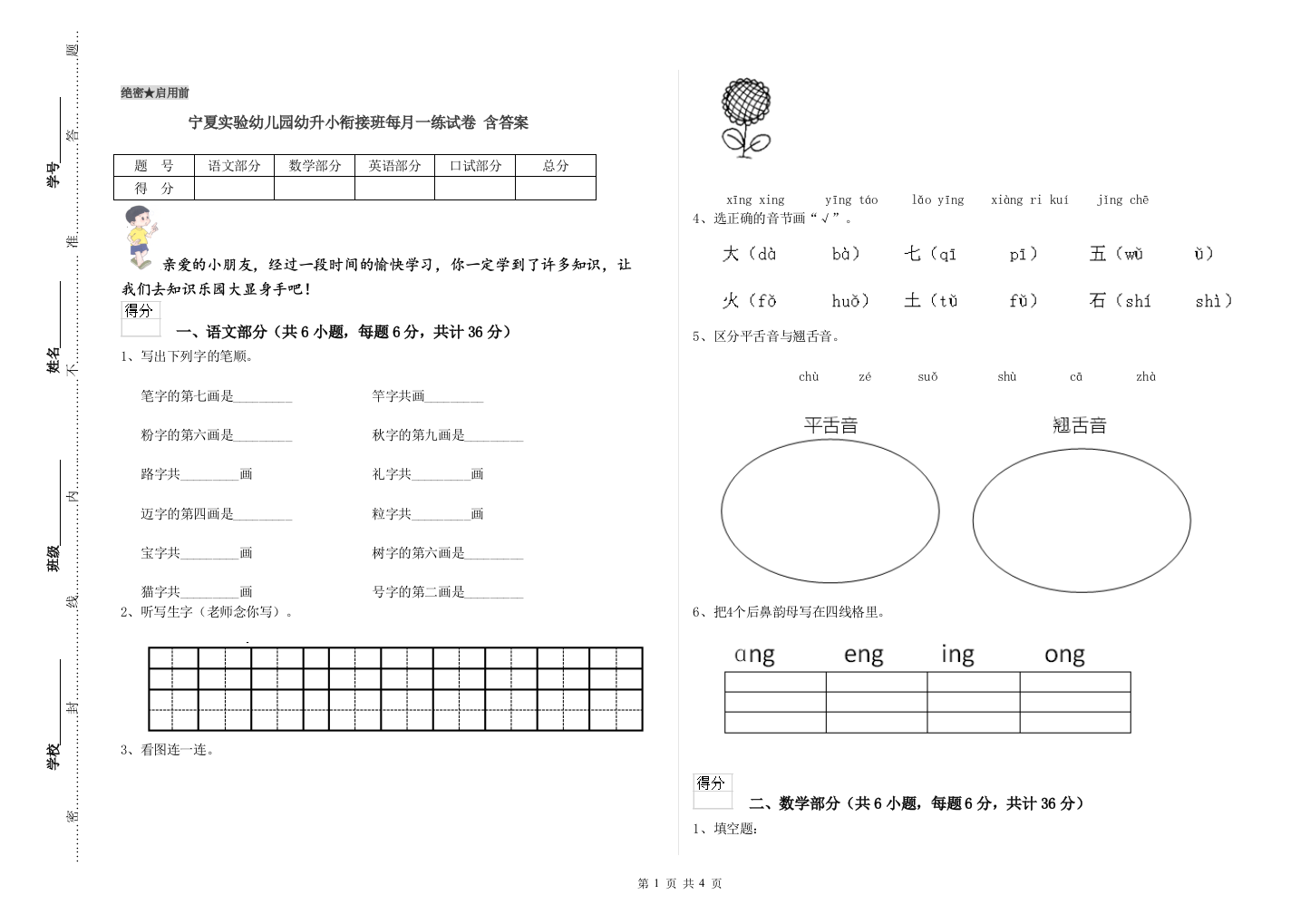 宁夏实验幼儿园幼升小衔接班每月一练试卷-含答案