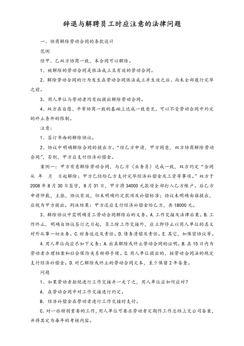 建筑资料-辞退与解聘员工时应注意的法律问题