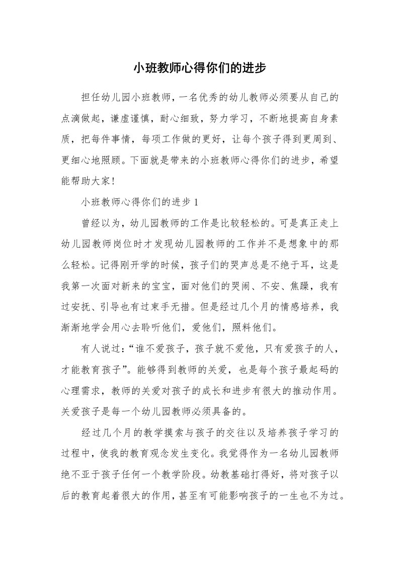 小班教师心得你们的进步