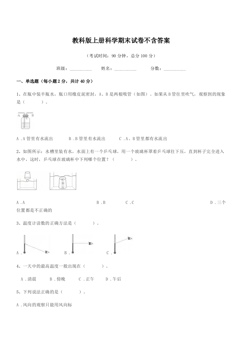 2019-2020年三年级教科版上册科学期末试卷不含答案