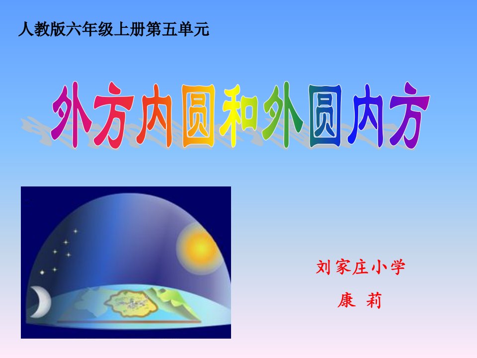 六上数学