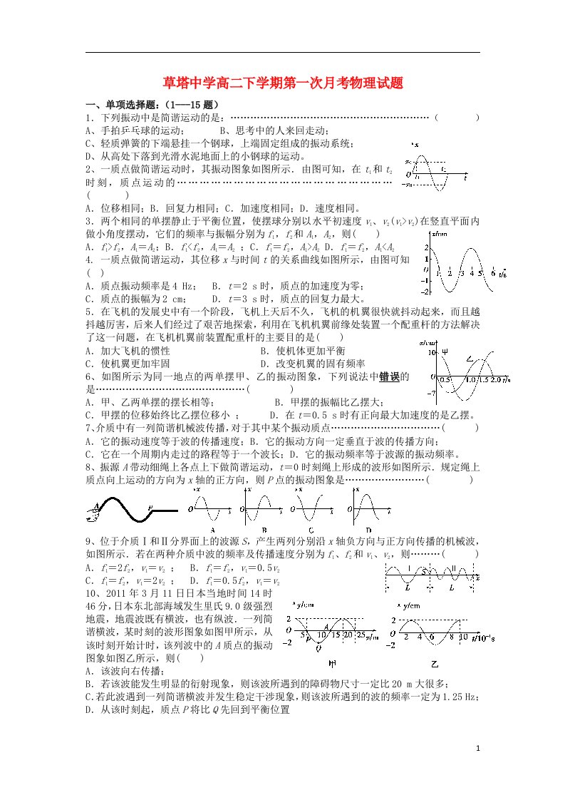 浙江省诸暨市高二物理下学期第一次月考试题（实验班）（无答案）新人教版