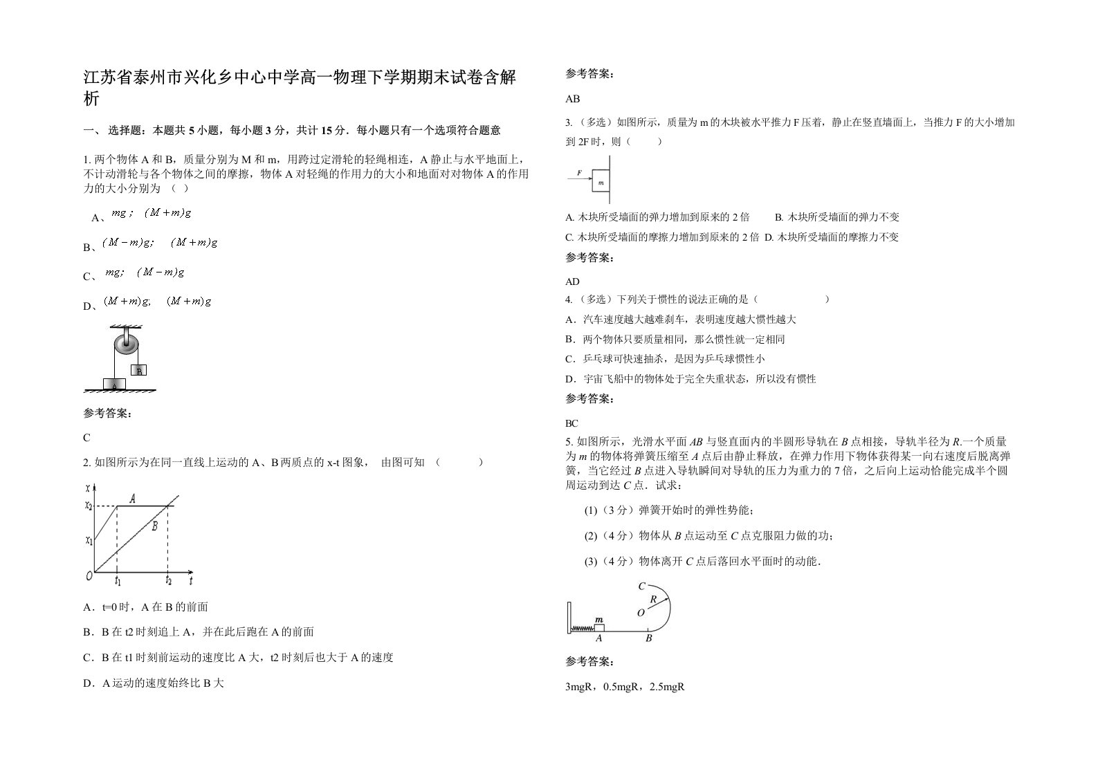 江苏省泰州市兴化乡中心中学高一物理下学期期末试卷含解析