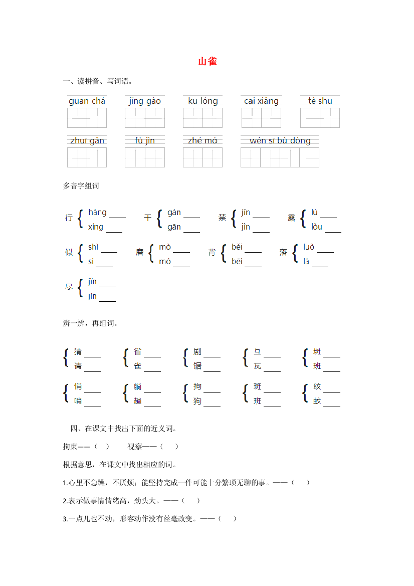 三年级语文上册