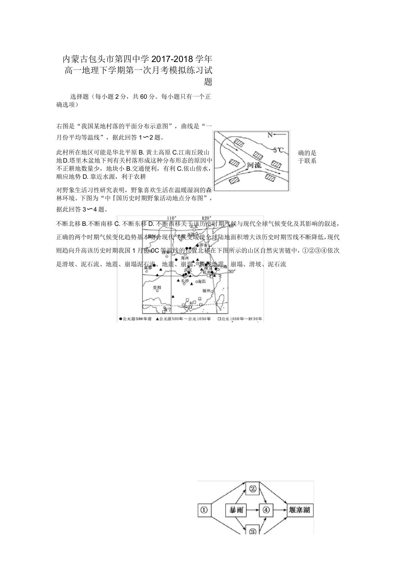 内蒙古包头市第四中学高一地理下学期第一次月考模拟练习试题2