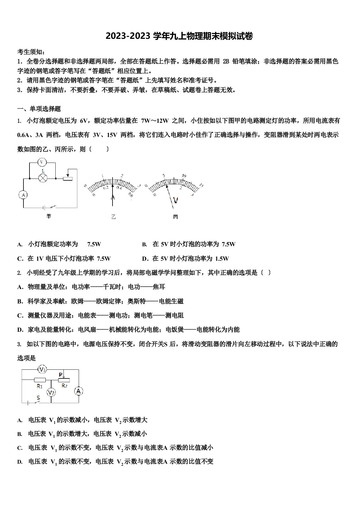 2023年届山东省青岛市市南区统考物理九年级第一学期期末联考模拟试题含解析