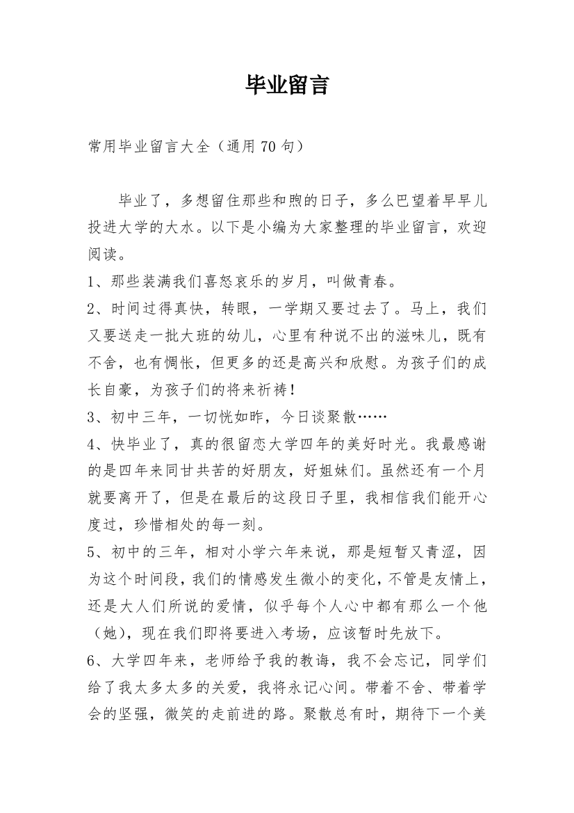 毕业留言_73